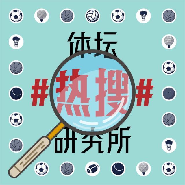 【体坛热搜】白岩松vs陈戌源:一文解读《白问》不白问